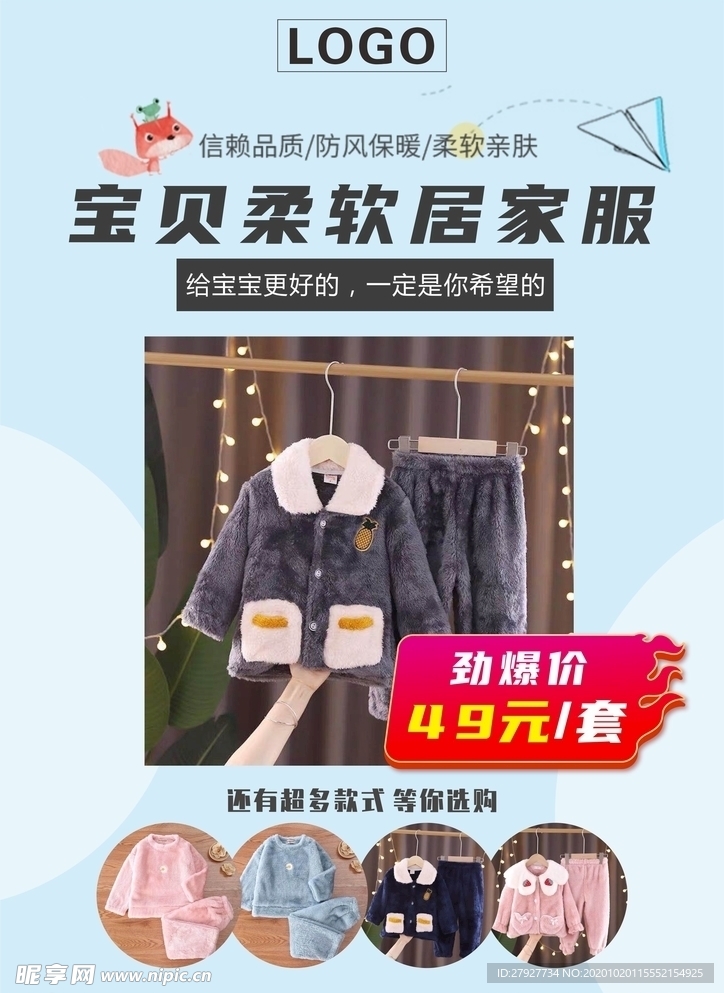 简约服装海报家居服儿童服装