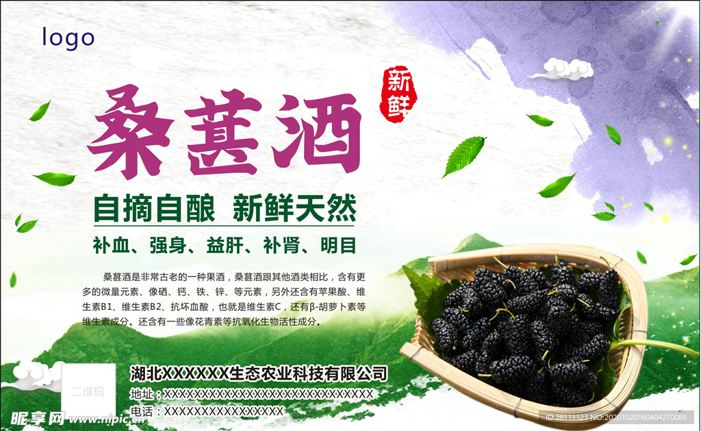 桑葚酒标签