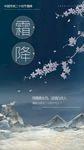 霜降海报