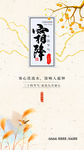 霜降海报