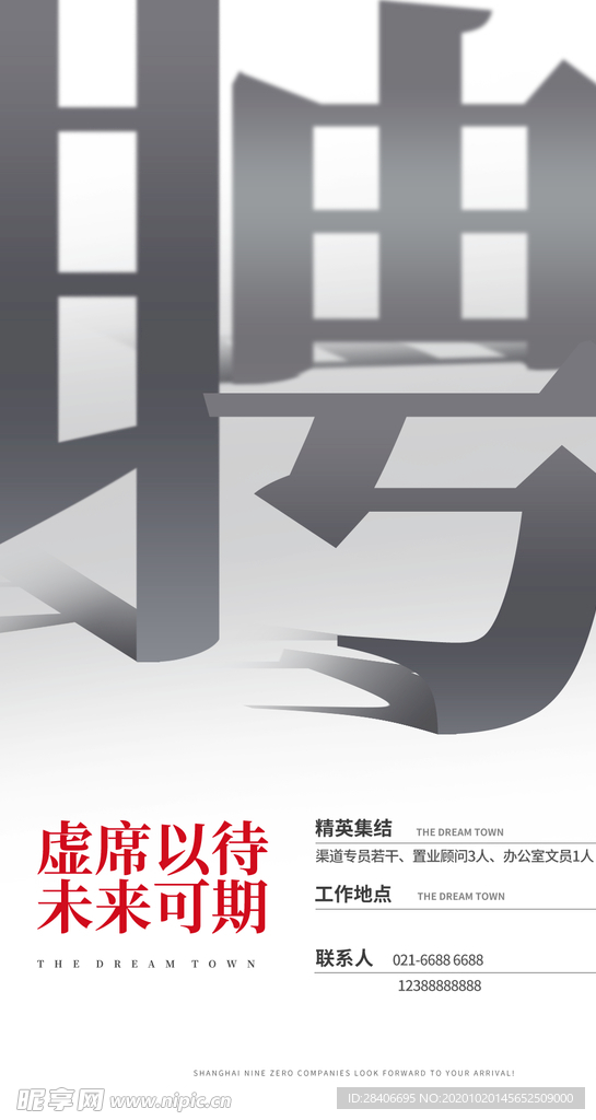招聘海报
