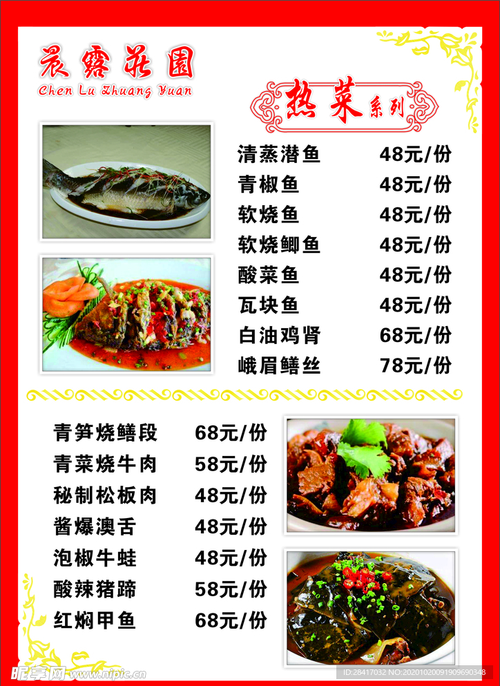 农家乐菜单