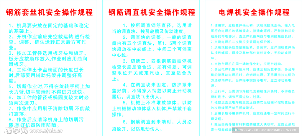 操作规程