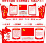 最新党形象墙