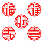 福禄寿喜财