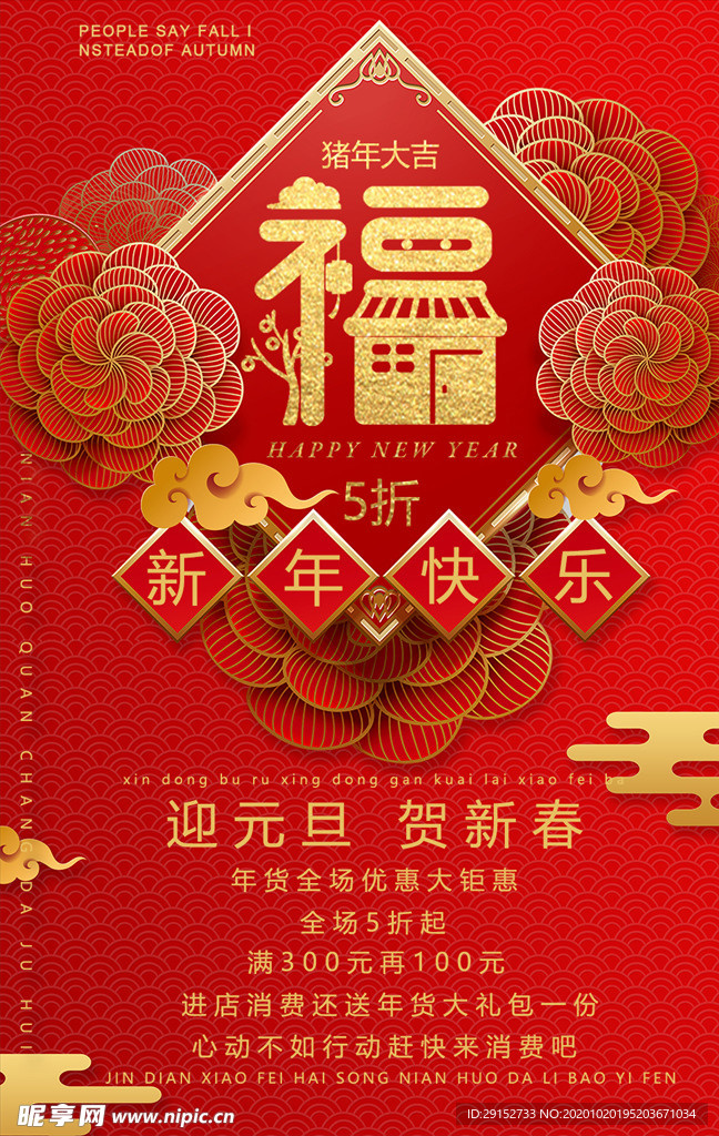 红色创意新年快乐