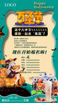万圣节 鬼混