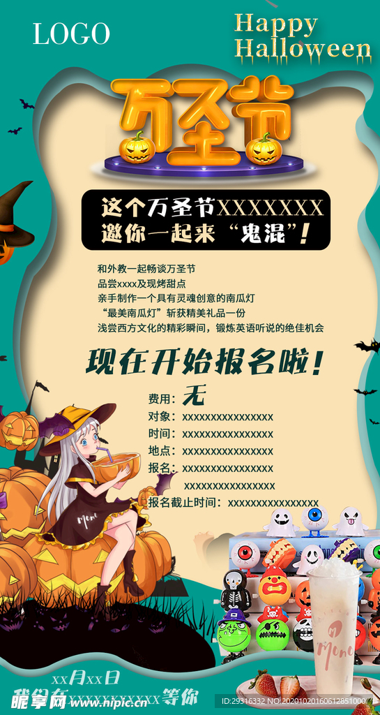 万圣节 鬼混