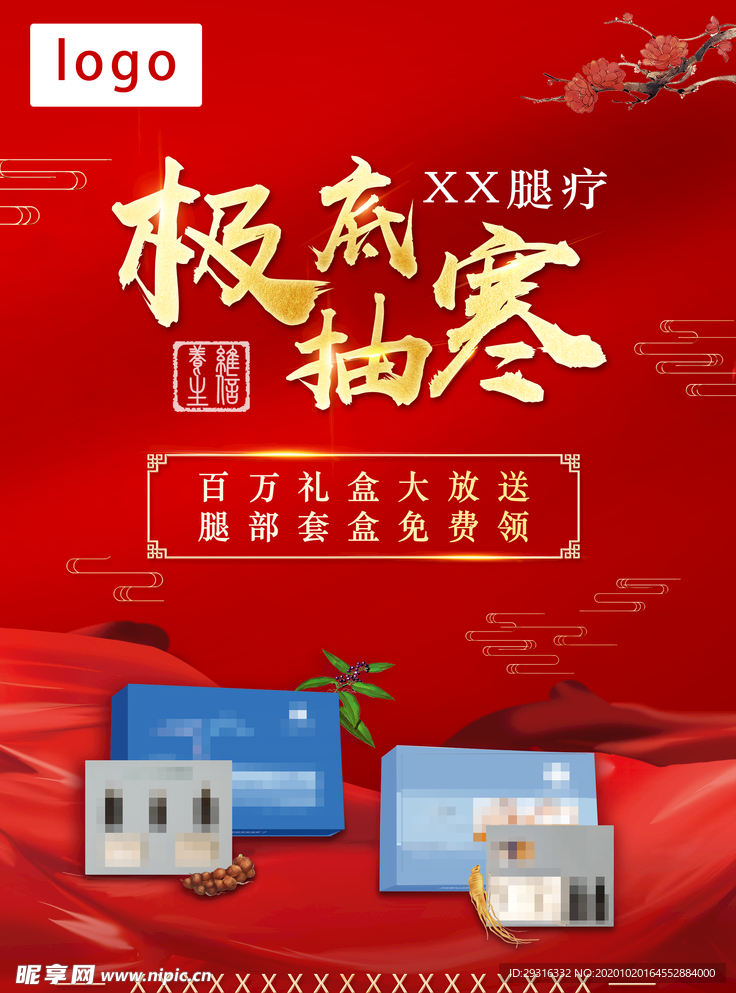 养生 极底抽寒