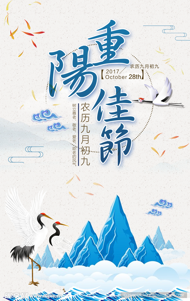 重阳节