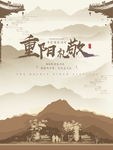 重阳节
