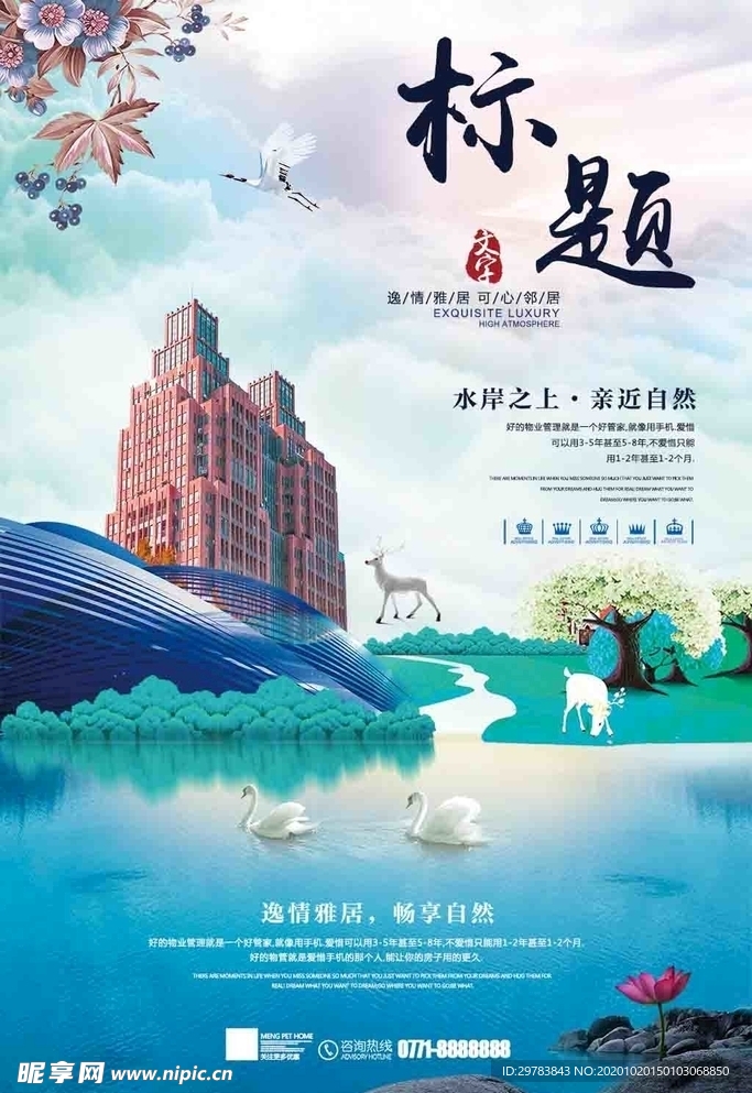 房地产海报
