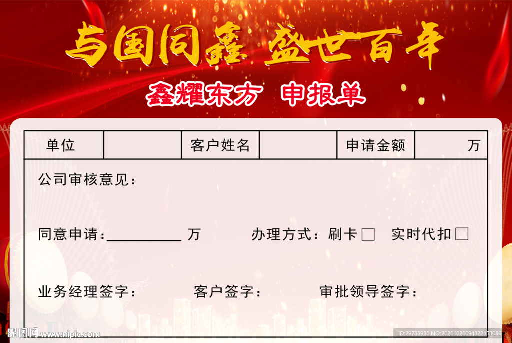 与国同鑫 盛世百年