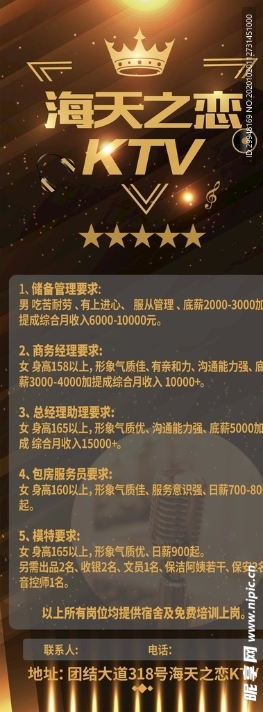 招聘海报