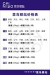 菜鸟驿站价格表