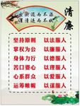 廉政