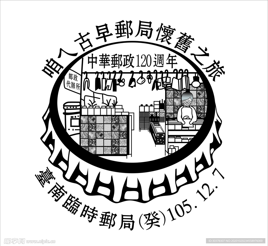 古早邮局台南