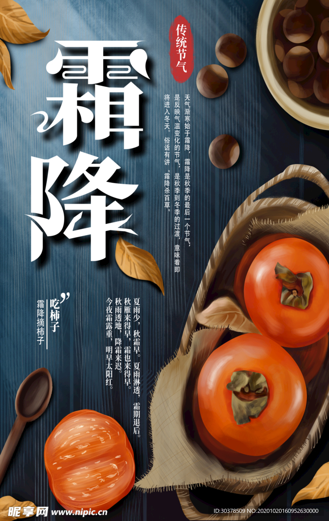 霜降海报