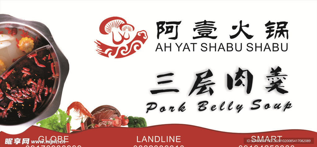 阿壹火锅贴纸