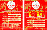 饭店宣传单