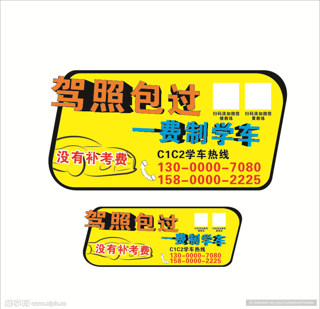 驾校