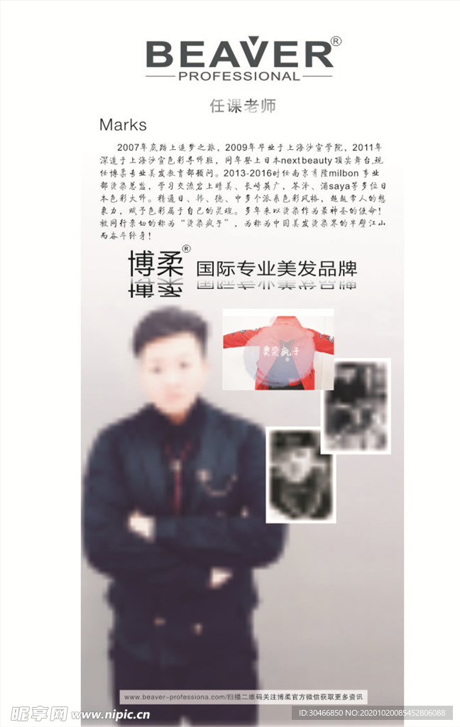 发型师展板