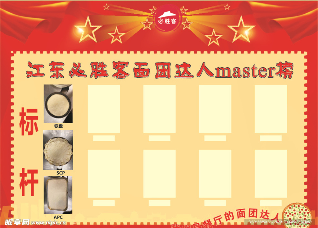面团达人