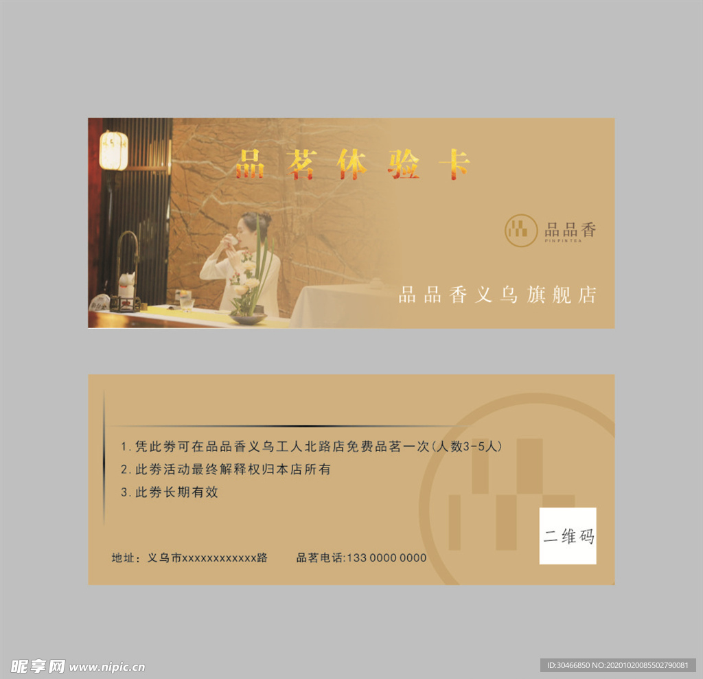 品品香