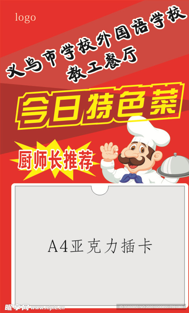 餐厅菜品