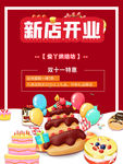 新店开业