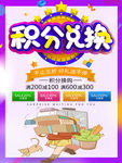 积分兑换