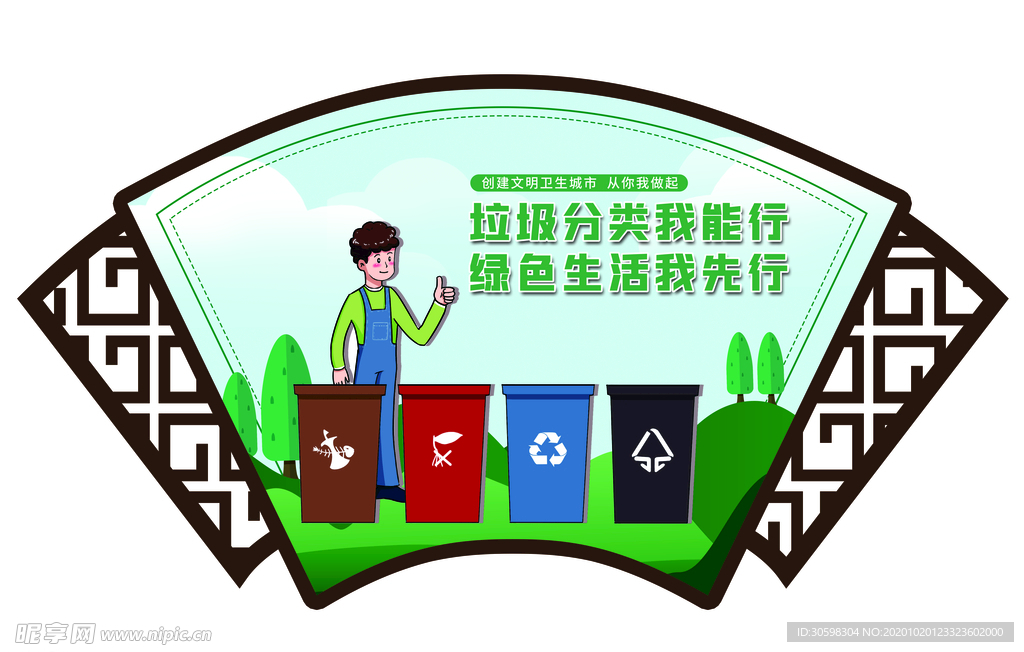 垃圾分类