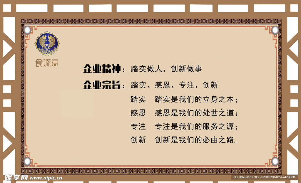 企业精神 企业宗旨