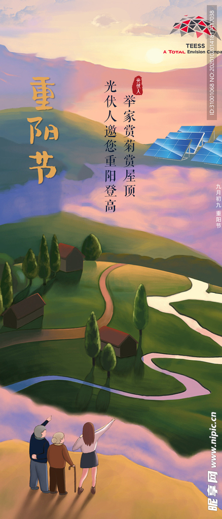 重阳节