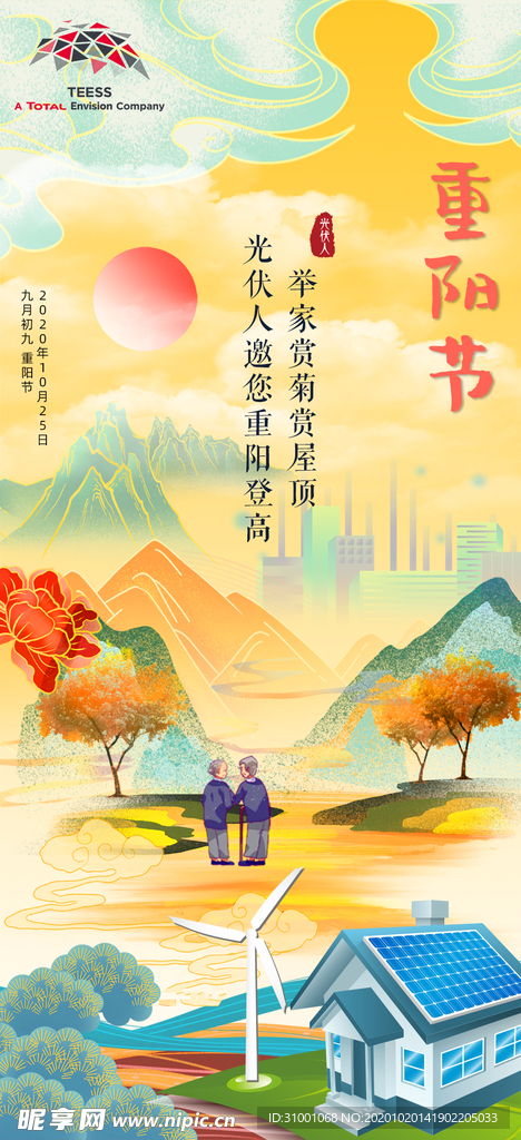 重阳节