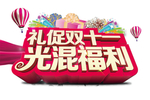 双十一图片