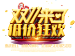 双十一图片