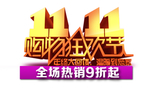 双十一图片