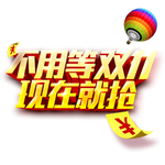 双十一图片