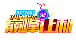 双十一图片