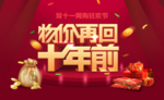 双十一图片