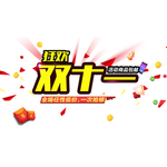 双十一图片