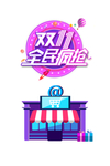 双十一图片