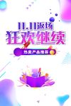 双十一图片