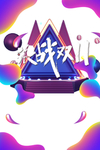 双十一图片