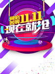 双十一图片