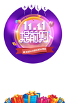 双十一图片