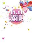 双十一图片