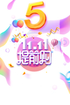 双十一图片