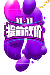 双十一图片